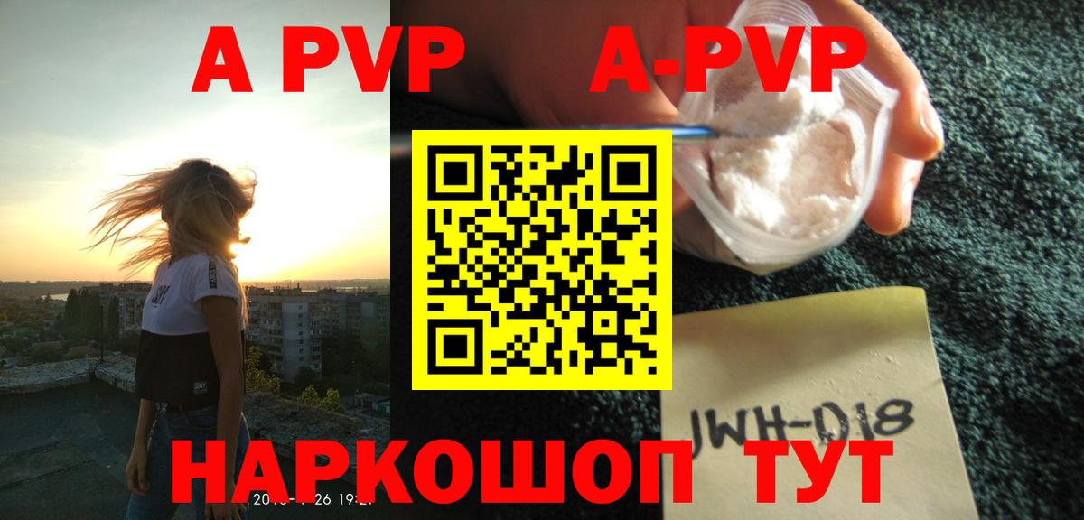 A-PVP СК  Вход с VPN  Alpha-PVP мука  A PVP кристаллы  A PVP  Саров 