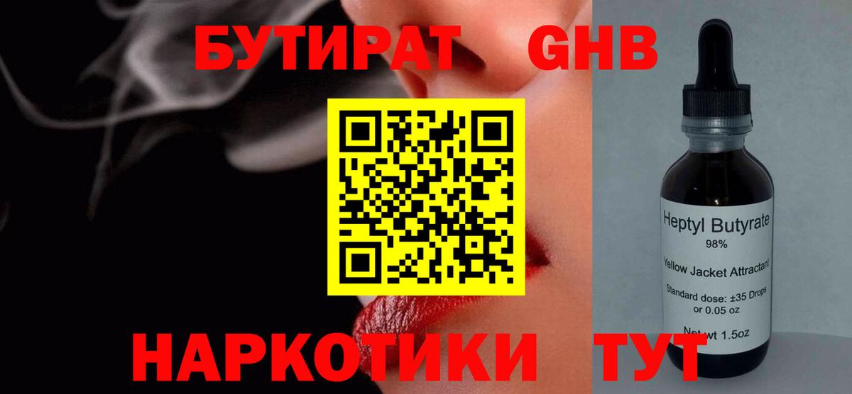 БУТИРАТ BDO 33%  Вход с VPN  Бутират  Саров 