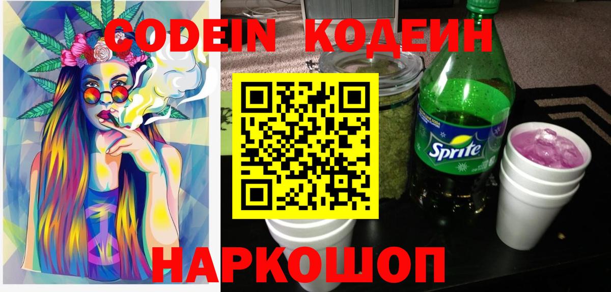 Codein Purple Drank Саров