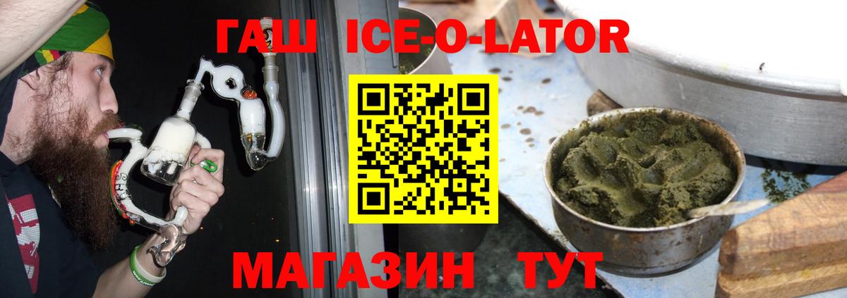 Гашиш ice o lator Саров