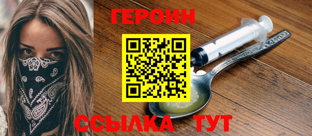 ГЕРОИН VHQ Саров