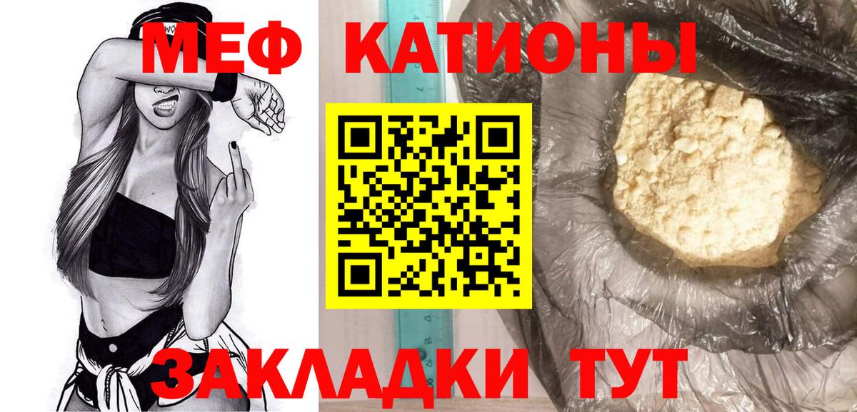 Меф мяу мяу мука Саров