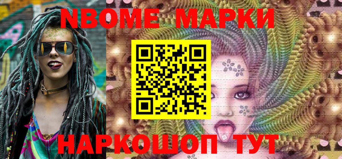 Наркотические марки 1,8мг Саров